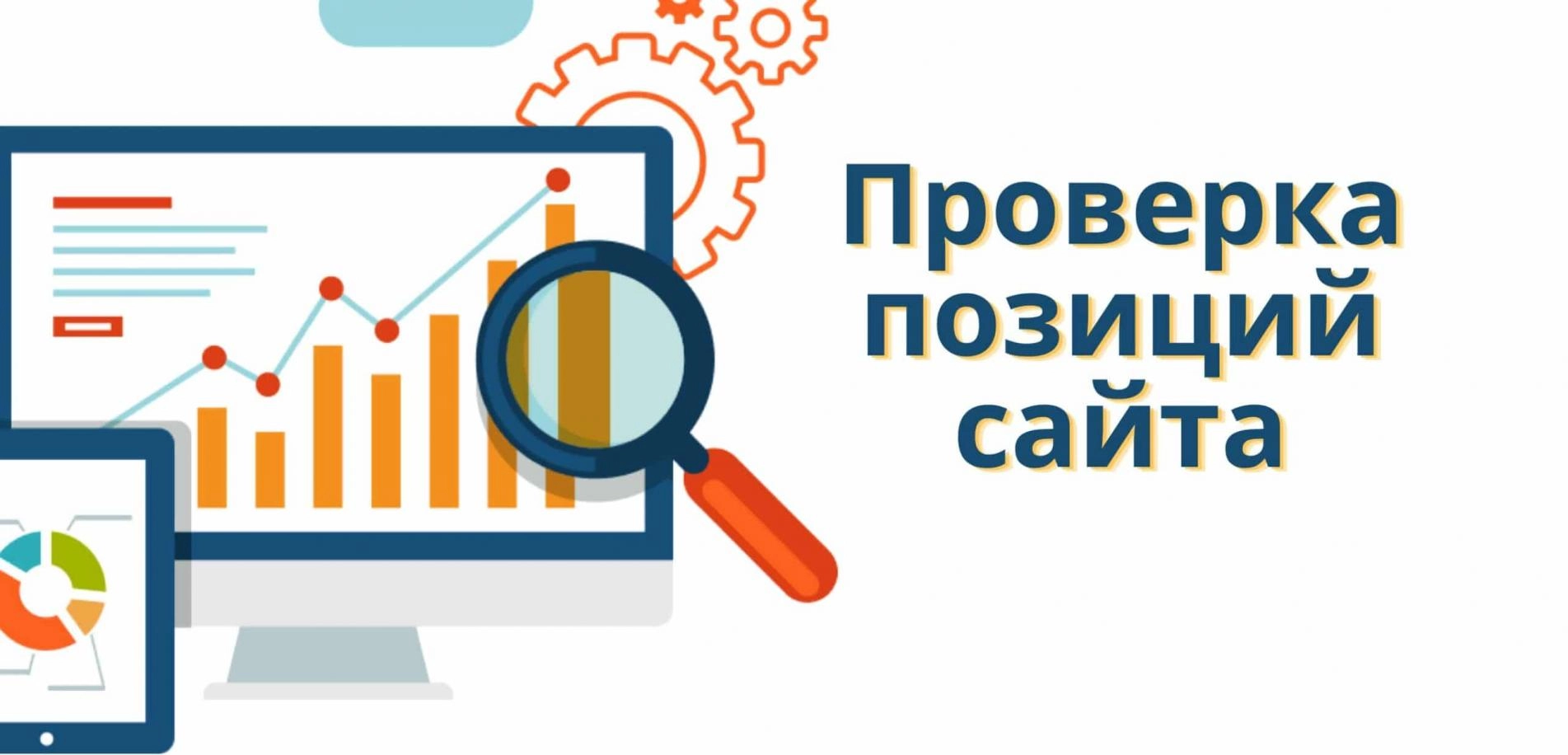 Позиция в Яндексе по поисковым фразам онлайн