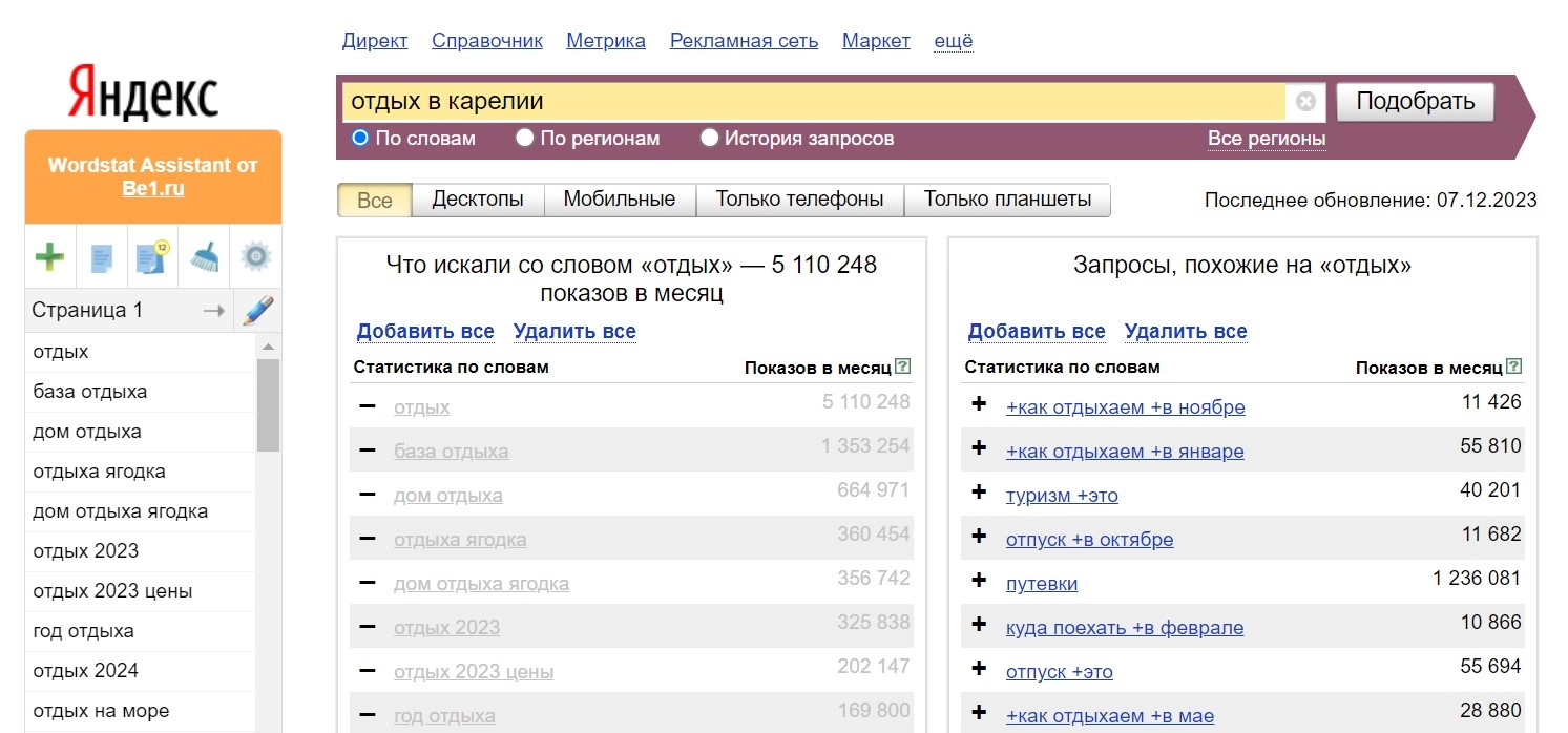 сервис для сбора семантического ядра – Яндекс.Вордстат