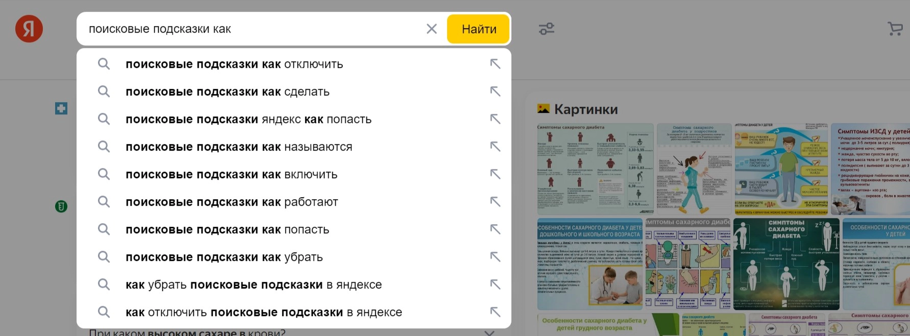 подсказки Яндекс