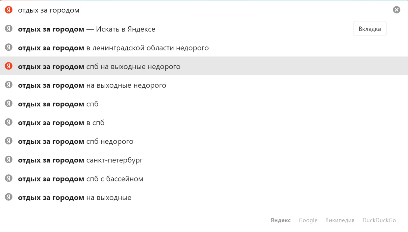 подсказки поиска Яндекс