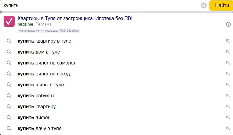 Поисковые подсказки Яндекс