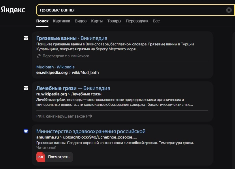 Выделение шрифтом в результатах выдачи - Яндекс